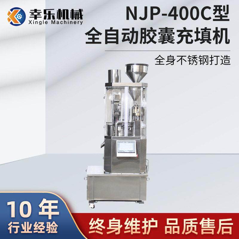 全自动胶囊充填机中西空心胶囊填充机NJP-400C型小型胶囊灌装机