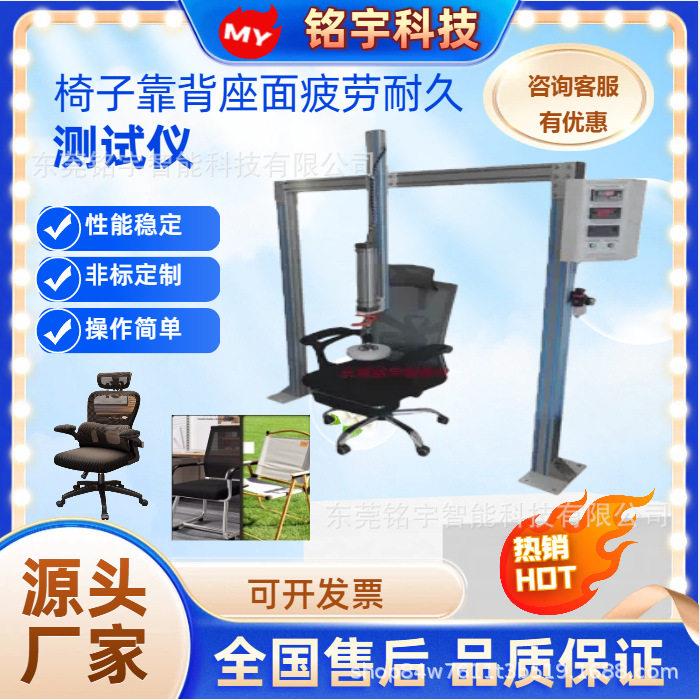 椅子类座面耐久强度试验机家具疲劳力学测试仪家具强度耐久试验机