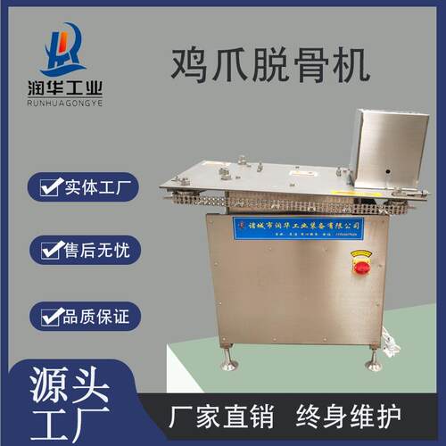 鸡爪脱骨机不锈钢无骨鸡爪去骨设备商用自动凤爪去骨开口机