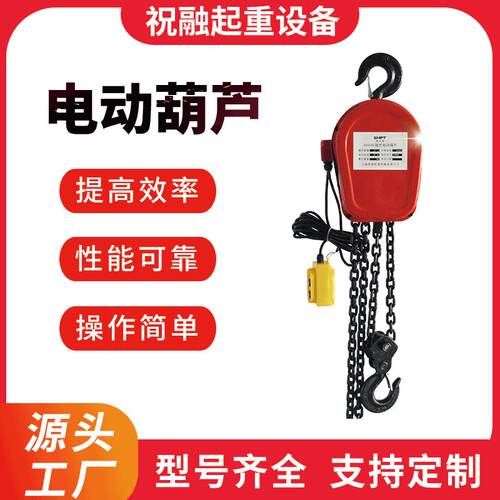 厂家直销吊机环链电动葫芦一吨带遥控器环链电动220v80v1T2TT5T