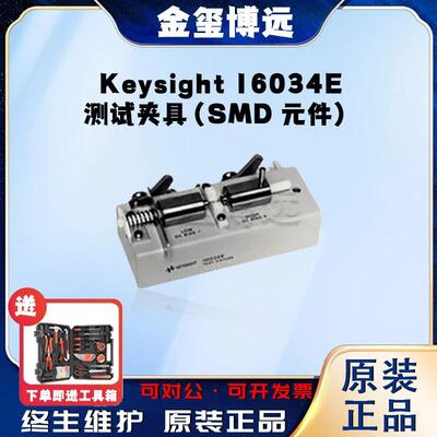 是德Keysight16034E测试夹具（SMD元件）