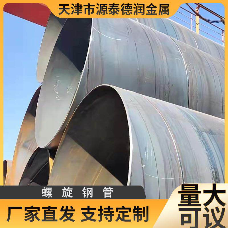 天津现货Q235B螺旋焊管建筑用大口径供水排污螺旋钢管规格多