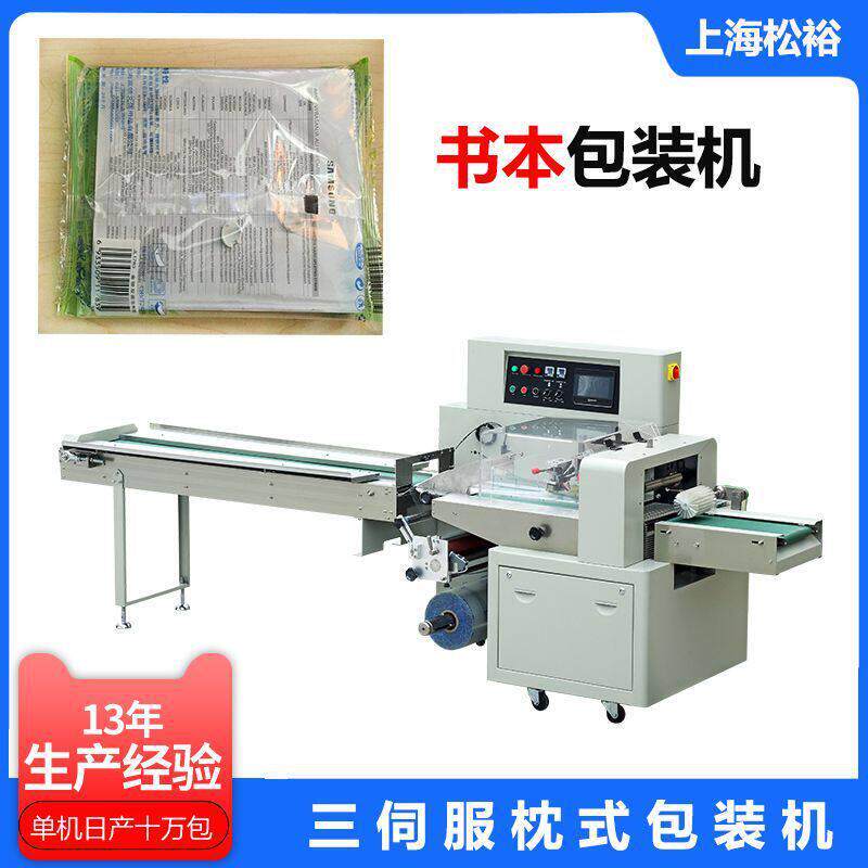 尺子速枕式包装机三角尺全自动包装机文具用品包装机械厂