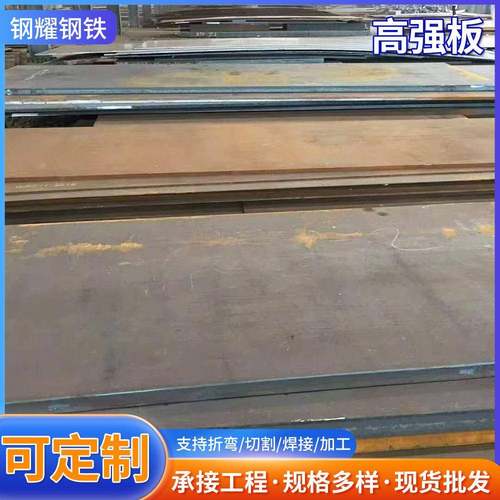 Q690DQ960D热轧锅炉机械用切割合金高强板Q550D热轧中厚板高强板