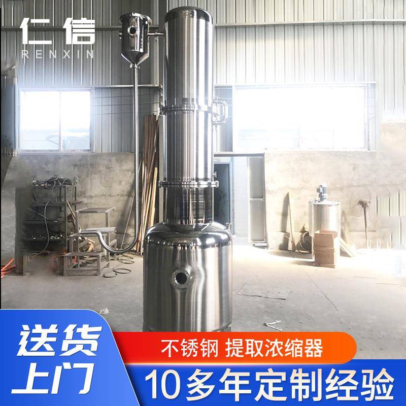 小型多功能提取浓缩器热回流提取浓缩机组中药提取浓缩设备