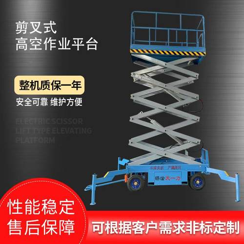 供应剪叉式高空作业平台全自行式升降平台自行走移动剪叉升降机