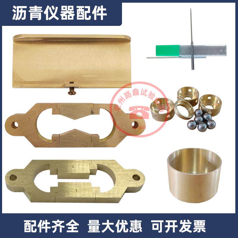 沥青针入度盛样皿玻璃钢标准针软化点试样环烧杯铜制延伸度八字模