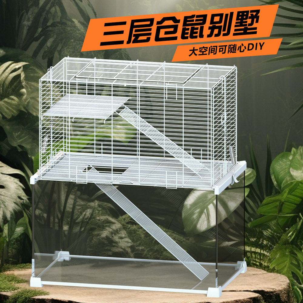 诺摩金丝熊仓鼠宠物用品笼子基础三层大空间钢化玻璃豪华别墅房子