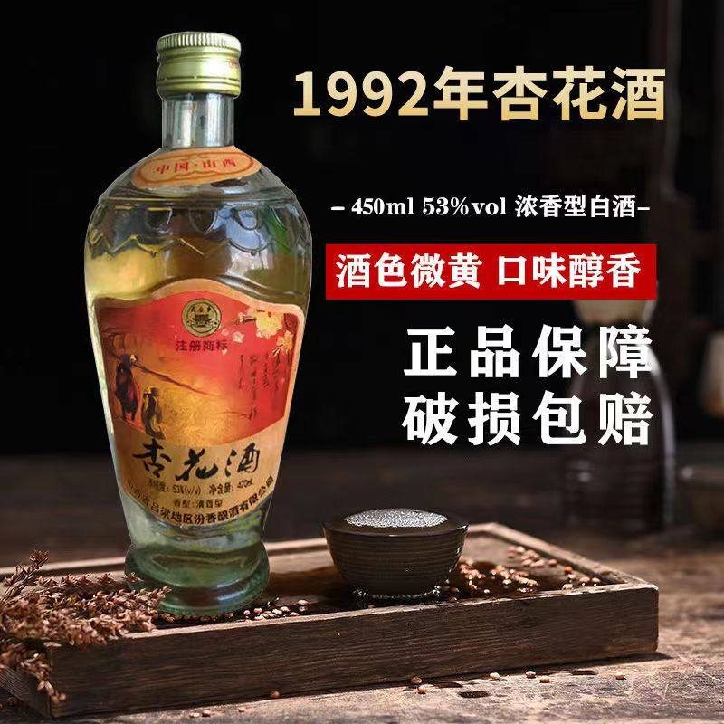 1992年武后乡老酒山西杏花酒53度高梁酿造白酒6瓶装清香型整箱酒