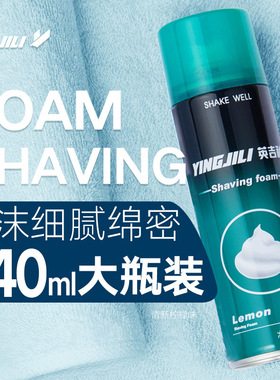 英吉利240ml剃须泡沫刮胡膏啫喱Shaving foam shaving cream gel