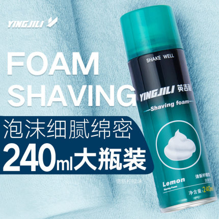 英吉利240ml剃须泡沫刮胡膏啫喱Shaving foam shaving cream gel