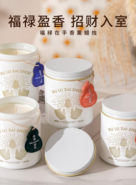 Aromatherapy香薰蜡烛福禄在手美好寓意香氛创意伴手礼物candles