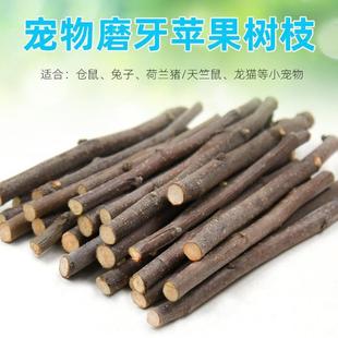 Rod Grinding 仓鼠兔子磨牙棒金丝熊龙猫零食苹果枝Hamster Teeth