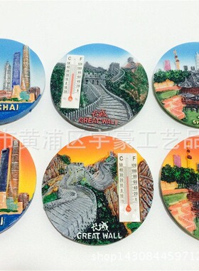 北京长城上海建筑圆形中国特色纪念品冰箱贴树脂立体磁性贴批发现