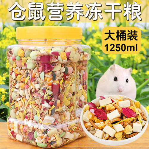 仓鼠粮食营养主粮冻干五谷金丝熊零食饲料杂粮面包虫Hamster food
