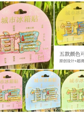 宜昌湖北夷陵三峡景区冰箱贴树脂金属旅游文创礼品纪念品琥珀