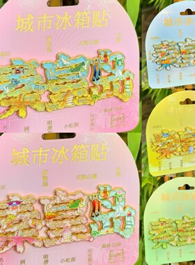 秦皇岛河北冰箱贴树脂金属旅游文创礼品纪念品琥珀文创