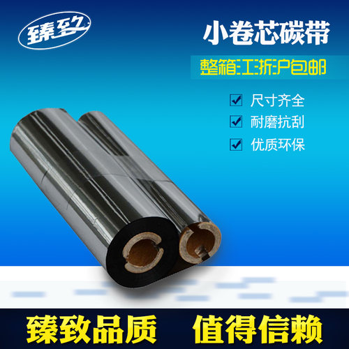 蜡基碳带条码打印机双轴