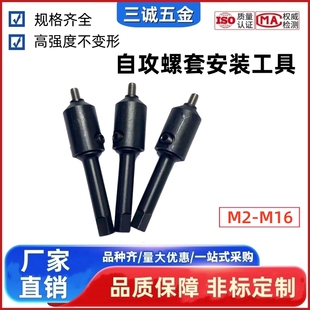 自攻牙套螺套安装工具扳手内外牙螺母工具M3M4M5M6M8