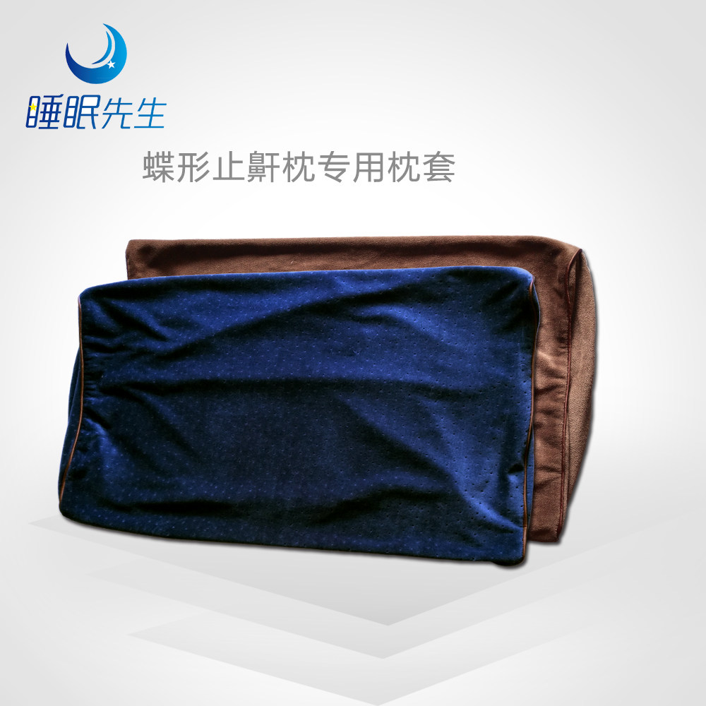 睡眠先生 纯棉天鹅绒枕套 蝶形止鼾枕 舒压安睡枕 磁疗枕套冰丝