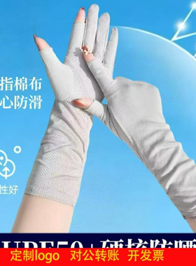 定制logo夏季长款开车防晒手套女防紫外线遮阳透气棉质薄款骑行防