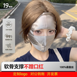 定制logo桑蚕丝真丝防晒面罩女夏防紫外线遮阳医美后脸基尼品