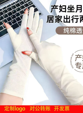 定制logo月子手套纯棉露指触屏产妇手套空调房睡觉坐月子保暖夏季