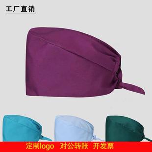 定制加logo医生手术帽护士洗手衣帽子系带宠物医生男女口腔牙科医