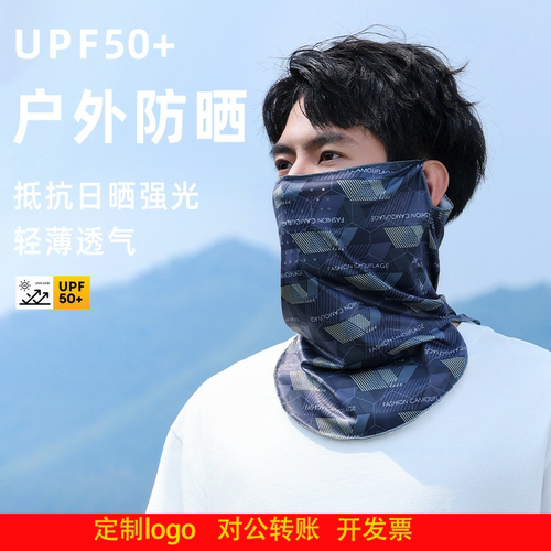 定制logo新冰丝防晒面罩男户外骑行钓鱼防紫外线围脖夏季脸罩运动