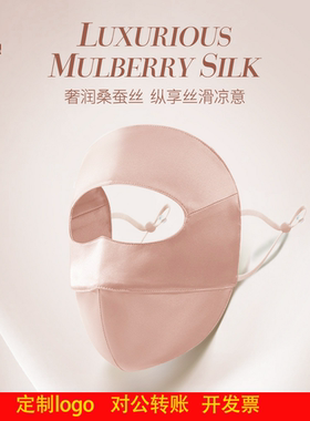 定制logo桑蚕丝真丝全脸面罩女夏季防晒脸基尼防紫外线遮阳口罩面