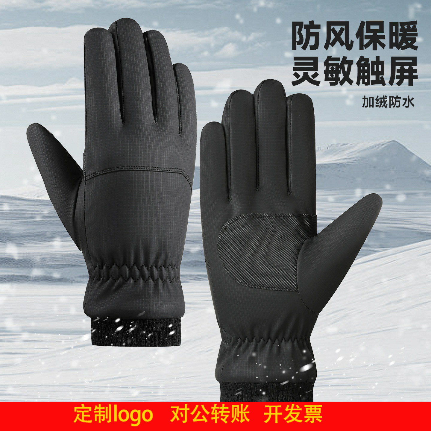 定制logo保暖手套男女冬季加绒加厚运动防滑防水触屏开车骑行摩托