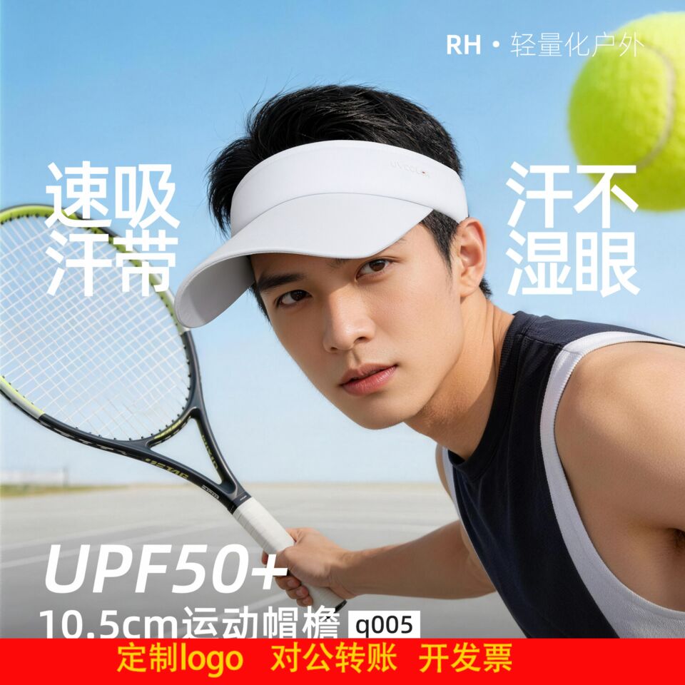 定制logo防晒帽凉感夏季运动吸汗带男女款空顶网球帽速干加长帽檐图片