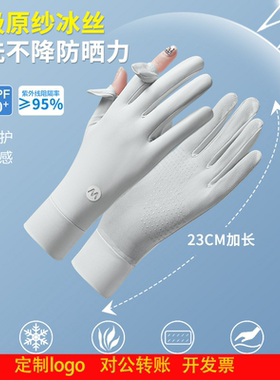 定制logo夏季防晒手套女士冰丝骑行薄款防滑透气美甲防紫外线露指