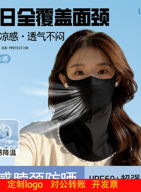 定制logo冰丝脸基尼防晒面罩女夏季骑行便捷喝水款全脸护颈透气防