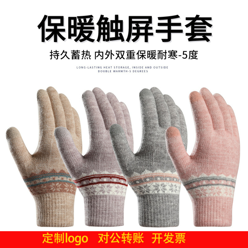 定制logo直供针织手套女保暖冬季双层加绒加厚毛线提花学生触屏防