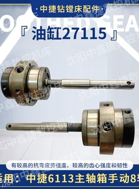沈阳中捷钻镗床配件中捷6113主轴箱手动8轴油缸27115配件全国配送