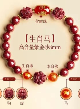 2026属马本命年三合六合生肖手链