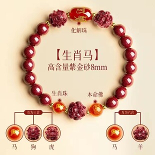2026属马本命年手链女士天然朱砂三合六合生肖转运珠手串男款礼物