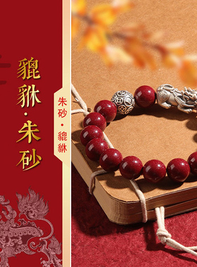 足银999貔貅手串朱砂手链女生