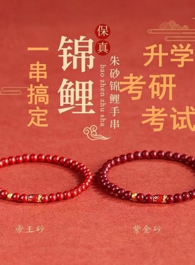 s925银锦鲤考试上岸手链男女中高考研礼物草莓晶朱砂好运情侣手串