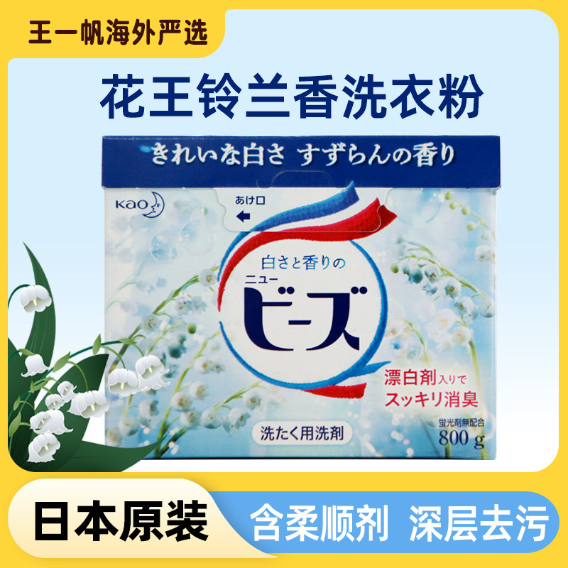 日本原装进口花王衣物清洁剂增白消臭柔顺酵素洗衣粉铃兰香味798g