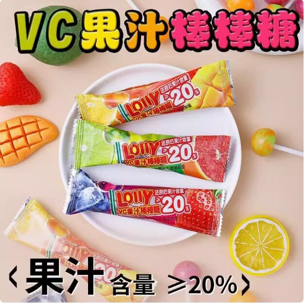 德国风味VC果汁双拼棒棒糖