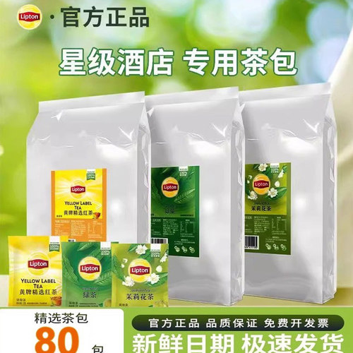 立顿商用茶包酒店宾馆专用