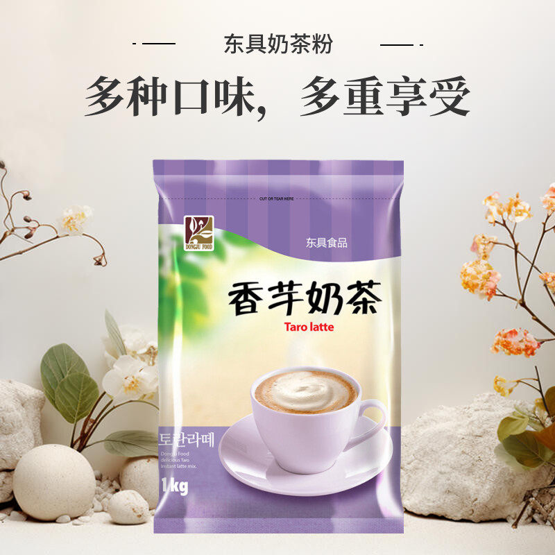 .东具奶茶香芋奶茶粉速溶袋装原味香芋草莓冲饮三合一奶茶店用1kg