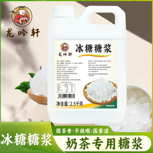 冰糖糖浆奶茶店暴打柠檬茶刨冰沙果汁饮品调味浓缩果味小瓶