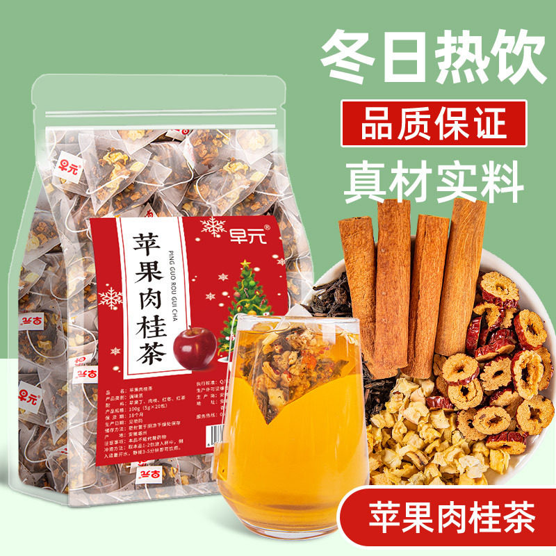 苹果肉桂红茶包冬季热红酒图片