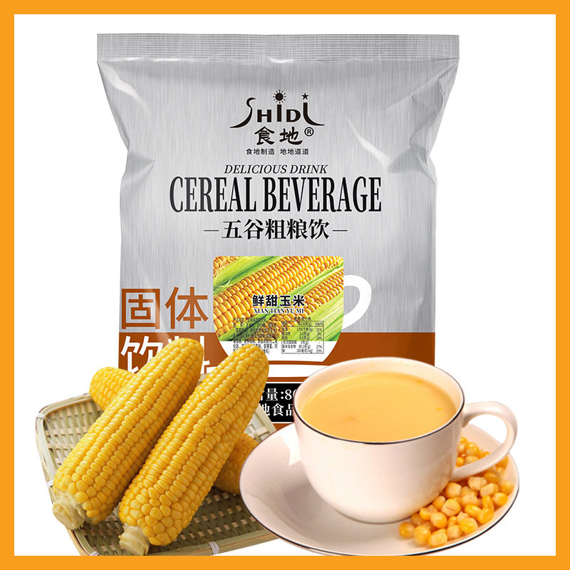玉米粉五谷粗粮饮甜玉米风味饮品速溶玉米汁餐饮酒店商用饮料