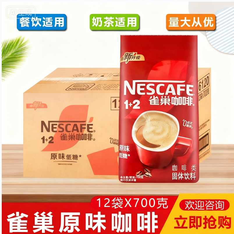 雀巢700g商用散装咖啡粉