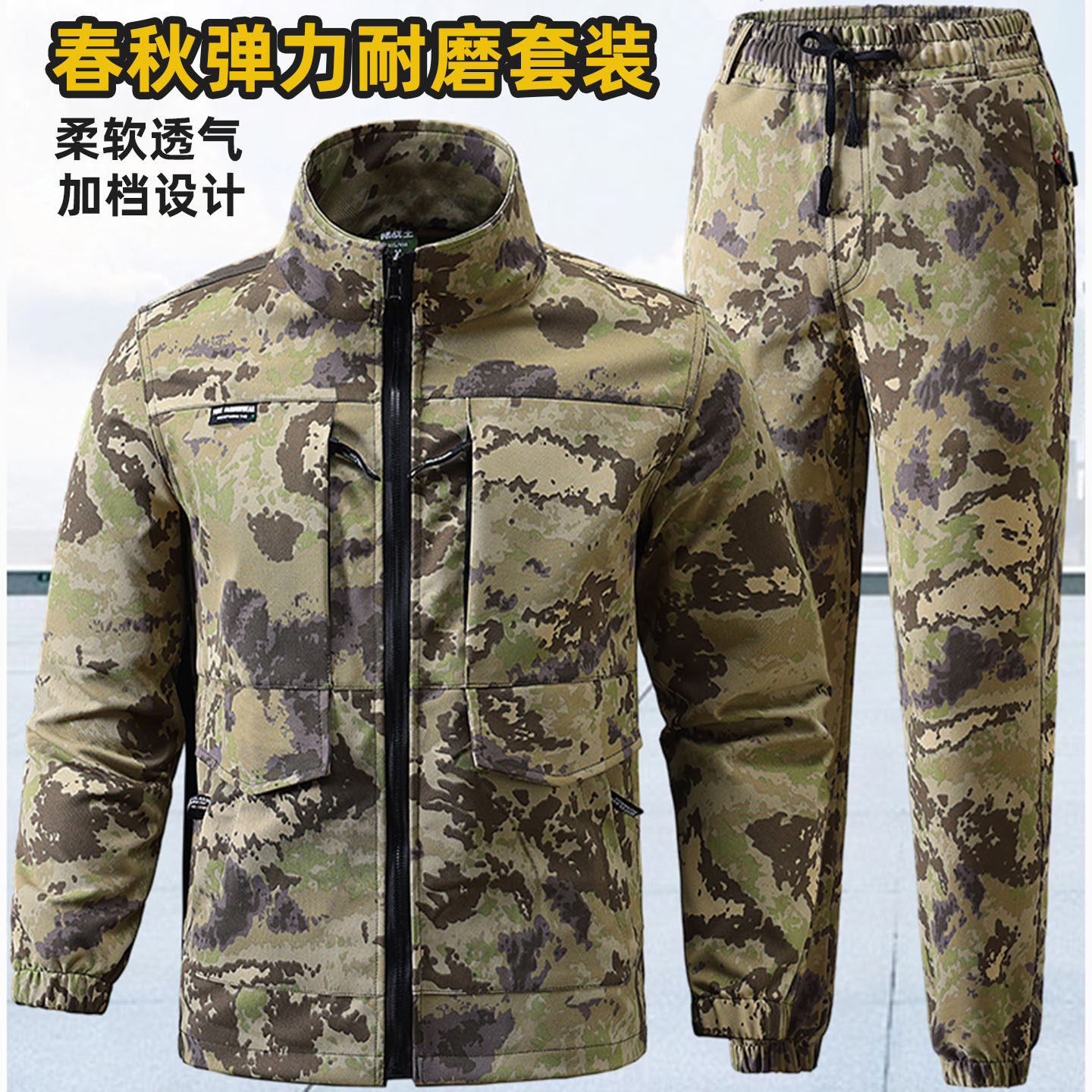 春秋弹力迷彩服套装男女加厚防刮耐磨结实工作服户外多口袋劳保服
