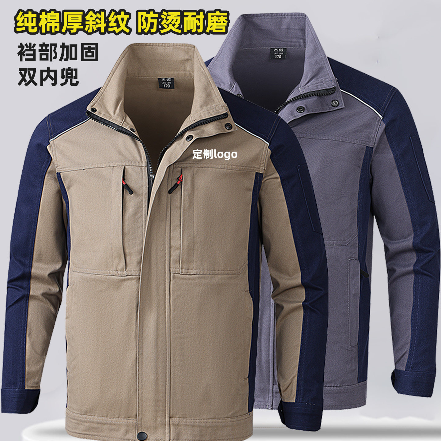 春秋纯棉男装电焊工装外套工作服